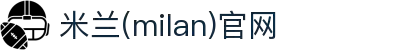 米兰·(milan)中国官方网站